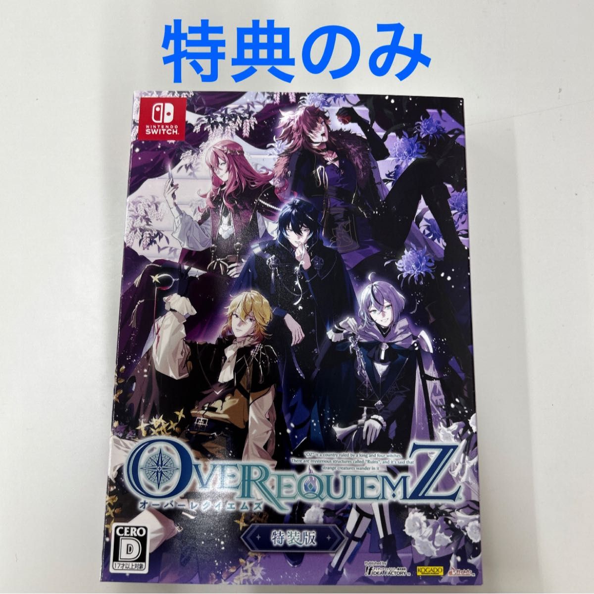 オトメイト新作「OVER REQUIEMZ」発売日・特典情報公開！本日