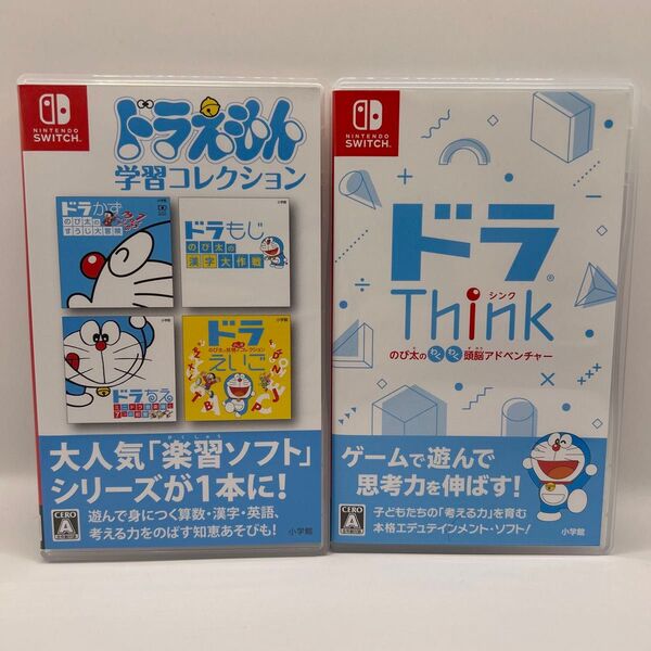 【Switch】 ドラえもん学習コレクション ドラThink のび太のわくわく頭脳アドベンチャー 2本セット