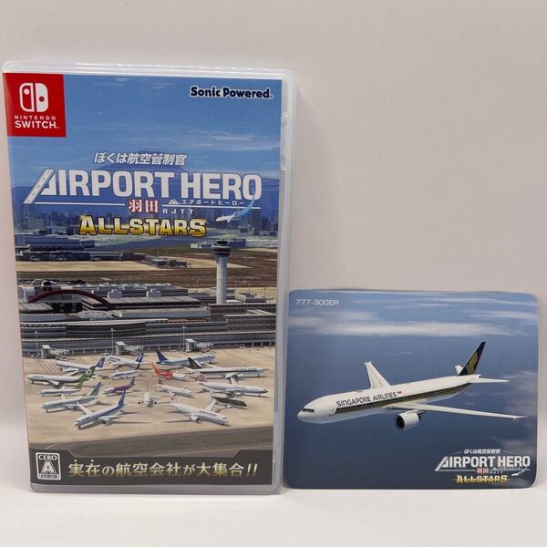 【Switch】 ぼくは航空管制官 エアポートヒーロー 羽田 ALLSTARS
