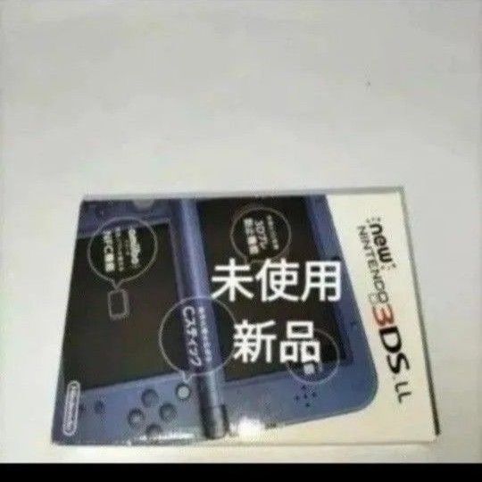 NEW3DSLL 未使用 新品 メタリックブルー newニンテンドー3ds ll new unused