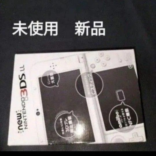 NEW3DSLL 未使用 新品 パールホワイト newニンテンドー3ds ll