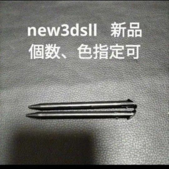 new3dsll タッチペン 2本 未使用 新品黒 ブラック black色や個数指定可能です