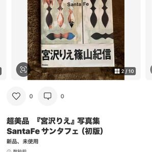 ◆ 超美品『宮沢りえ』写真集 Santa Fe サンタフェ