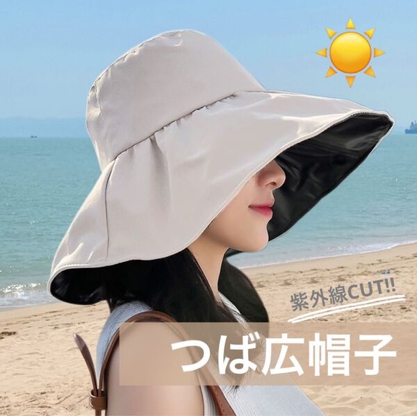 つば広帽子 つば広 帽子 バケットハット バケハ 紫外線対策 UVカット 日焼け防止 日除け 遮光 UV 顎紐 夏 ベージュ