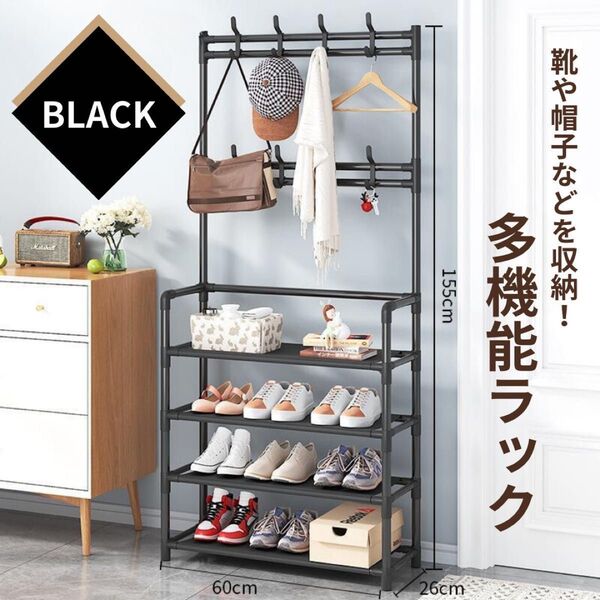 シューズラック ハンガーラック マルチラック ラック 4段 洋服 帽子 靴 小物 バッグ 収納 簡単組立 工具不要 ブラック 黒