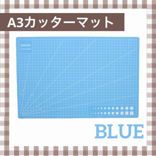 カッターマット カッティングボード カッティングマットメモリ付き 下敷き 両面 A3 大判 DIY 水色 ブルー