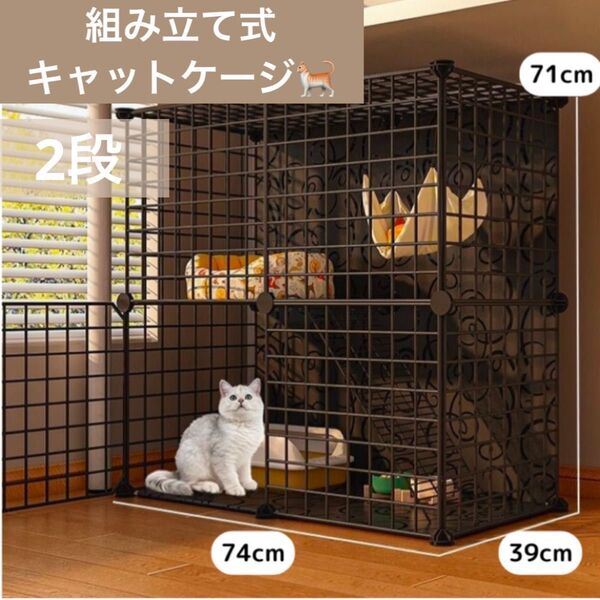 キャットケージ 2段 組み立て式 ペットケージ ペット ケージ 組立式 猫 簡単組立 ブラック 黒