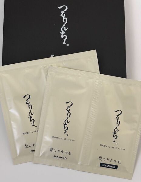 つるりんちょ シャンプー&ヘアートリートメントサンプルセット 2回分お試し ヘアサロン専売品