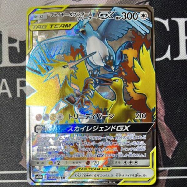 ファイヤー&サンダー&フリーザーGX SR SM10b スカイレジェンド