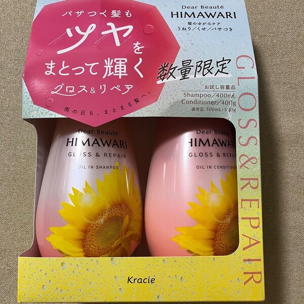 ディアボーテ HIMAWARI グロス&リペア シャンプー&コンディショナー