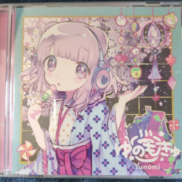 同人音楽CD ゆのもきゅ/Yunomi / 未来茶レコード