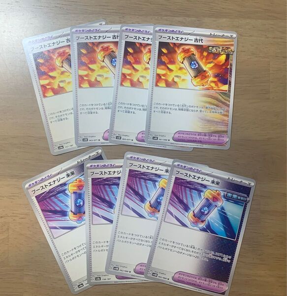 【ブーストエナジー古代4枚 ブーストエナジー未来4枚】ポケモンカードゲーム 古代の咆哮 未来の一汎用