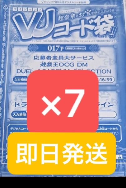 遊戯王OCG Vジャンプ 7月号応募者全員サービス券 7枚