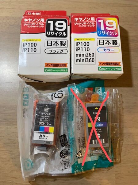 【合計3個】キャノン 19 リサイクルインク BCI-19 ブラック1個 カラー 2個セット Canon