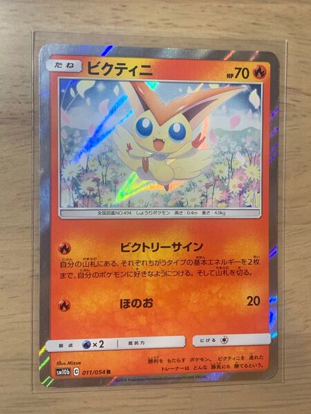 【ビクティニR】ポケモンカードゲーム ポケカ ポケセン