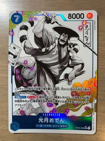【おでんSR パラレル】ONE PIECE ワンピースカード スタートデッキ ボーナスパック
