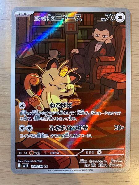 【ロケット団のニャース AR】ポケモンカードゲーム ロケット団の栄光
