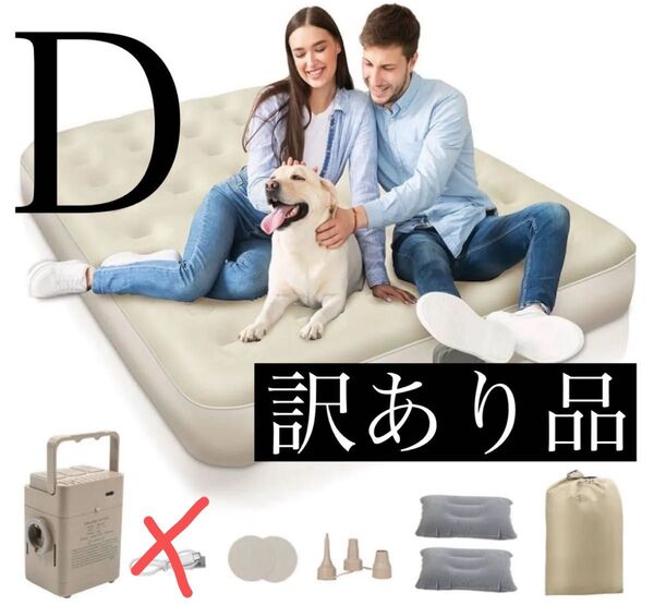 【訳あり】エアーベッド 電動ポンプ内蔵H&W キャンプ 空気ベッド 折り畳み式 電動ベッド エアーベッド Type-c ダブル