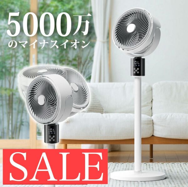 サーキュレーター 扇風機 DCモーター 3D首振り 5000万個マイナスイオン 分解可能 省エネ 高さ調整可能 AI自動調節