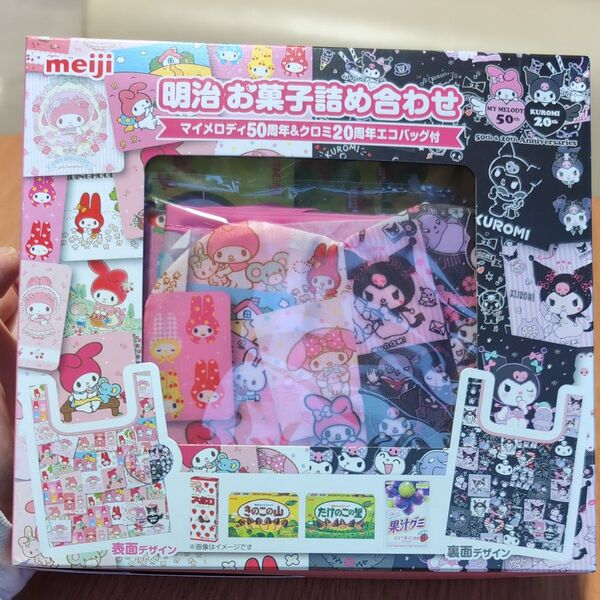 明治お菓子詰め合わせ サンリオ マイメロディ50周年&クロミ20周年 エコバッグ付き