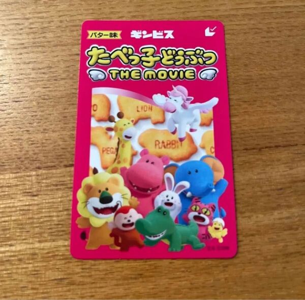 たべっ子どうぶつTHE MOVIE 一般ムビチケ1枚