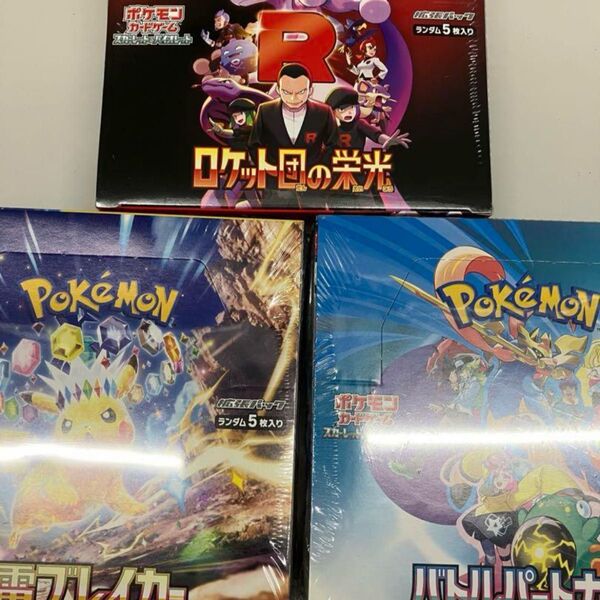 ポケモンカード ロケット団の栄光 バトルパートナーズ 超電ブレイカー 3box全てシュリンク付き未開封