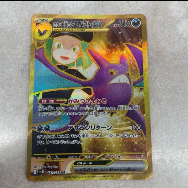 最安値 ポケモンカード クロバットex ur 美品