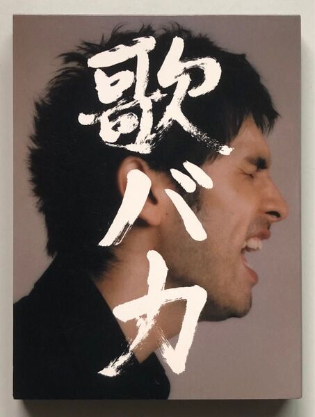 平井堅 歌バカ Complete Single Collection '95-'05 2CD+DVD ベストアルバム 中古品