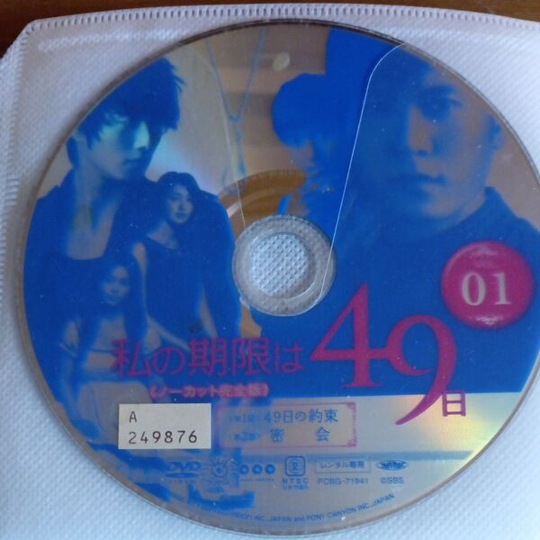 私の期限は49日 ノーカット完全版 全10完結 ディスクのみ レンタル落ち DVD