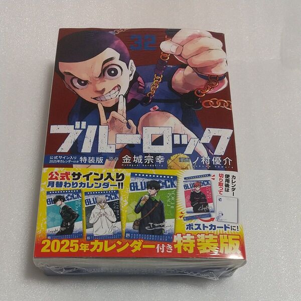 ブルーロック 32 特装版 (講談社キャラクターズA) 金城宗幸 ノ村優介