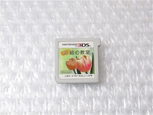 ■即決■3DS 新 絵心教室