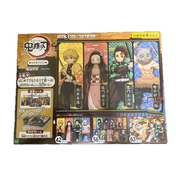鬼滅の刃 子供パズル 3点セット