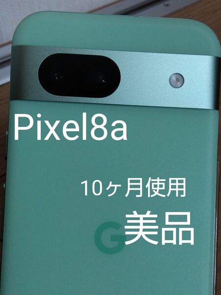 Google Pixel8a (アロエ)SB版 SIMフリー 利用制限〇