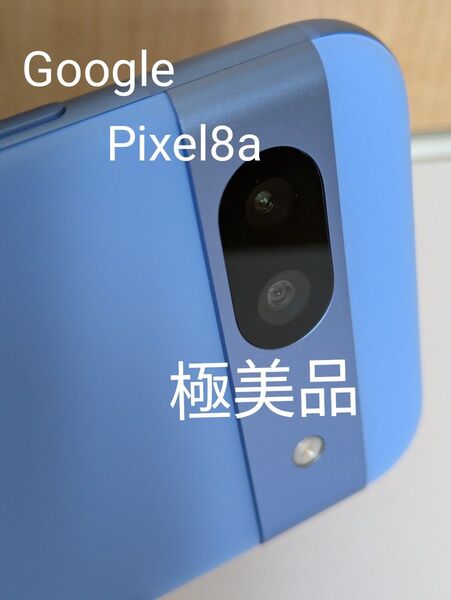au Google Pixel 8a (Bay)極美品 simフリー ネットワーク利用制限〇