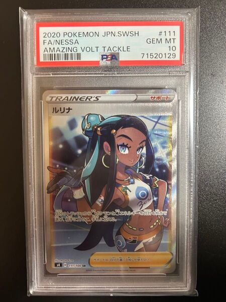 【PSA10】ルリナSR ポケモンカード ポケモンカードゲーム 鑑定品 サポート 仰天のボルテッカー