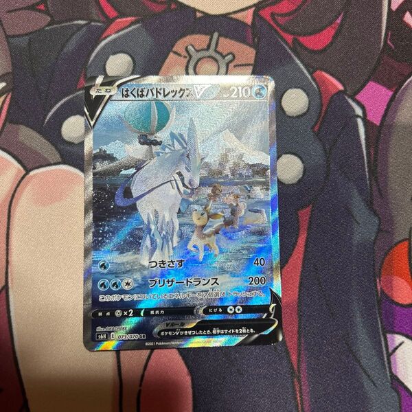 はくばパドレックスV SRSA