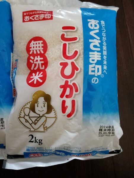 無洗米こしひかり2kg