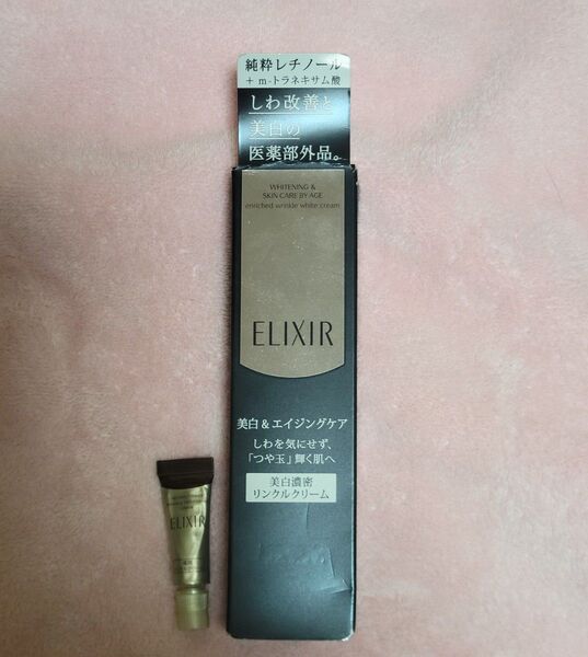 エリクシールホワイト エンリッチド リンクルホワイトクリームS 15g + リンクルクリーム2g付