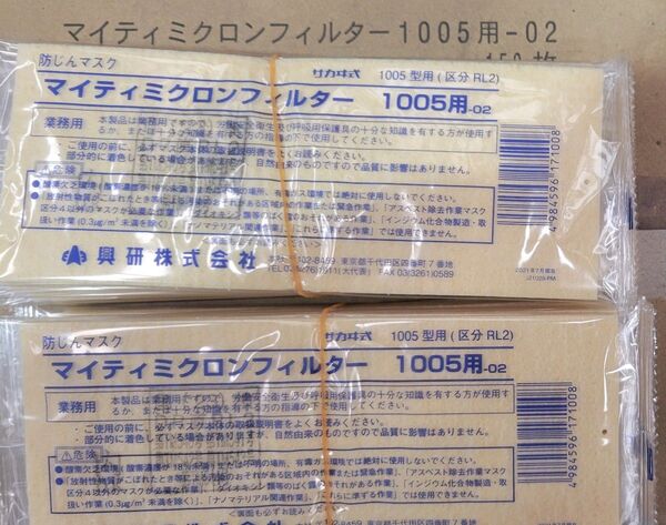 興研 マイティミクロンフィルター 1005用 20枚セット