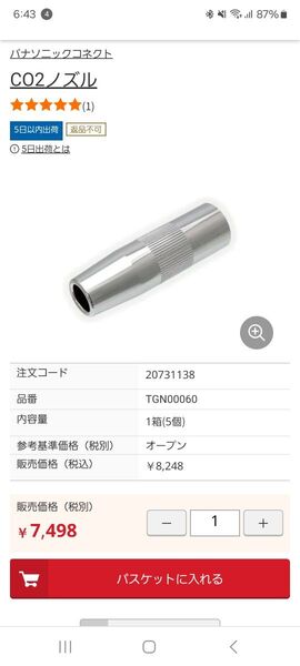 パナソニック500A肉厚ノズル1箱5個入り