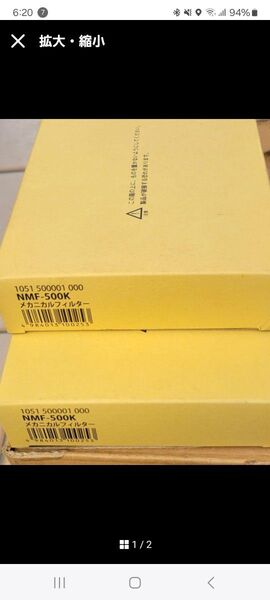 ライフセーバーNMF-500K メカニカルフィルター 2個セット