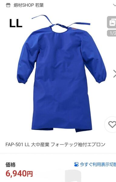 溶接用防炎エプロン LL