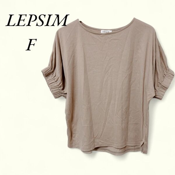 LEPSIMレディース トップス 【F】ベージュ パフスリーブ Tシャツ