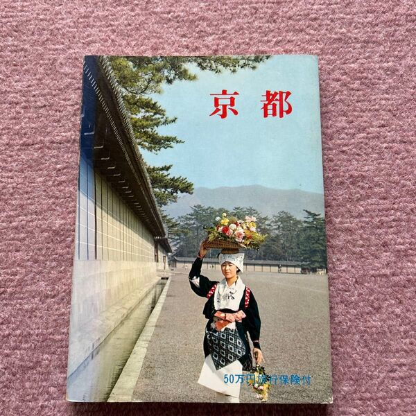 京都 観光ガイドブック