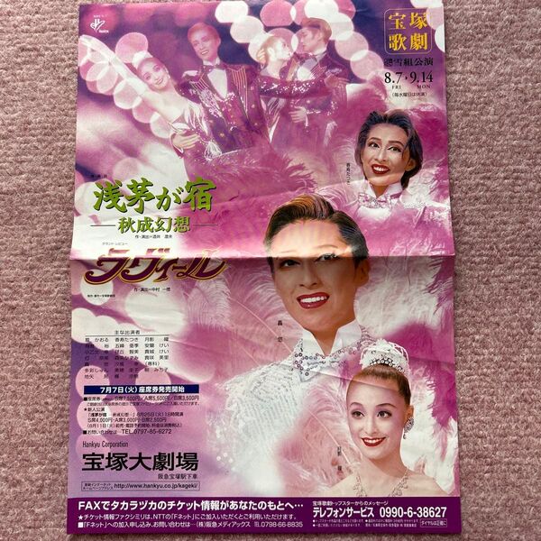 宝塚歌劇 秋訪れぬ頃に/グランドホテル 公演チラシ