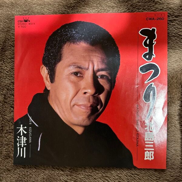 北島三郎 / 木津川 レコード