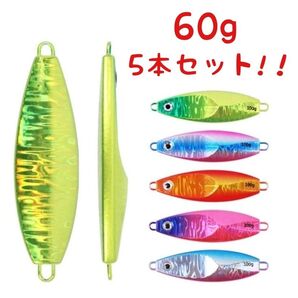 60g 5本 セット メタルジグ b フラットジャンキー ヒラメタル R タイプ