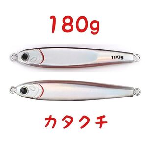 カタクチ 180g メタルジグ TGベイト 形状 高比重