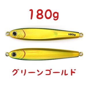 AF グリーンゴールド 180g メタルジグ TGベイト 形状 高比重