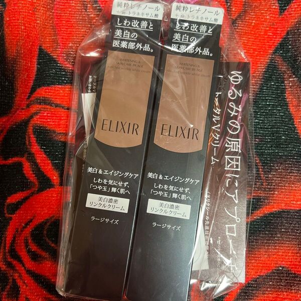 リンクルホワイトクリーム お買い得商品